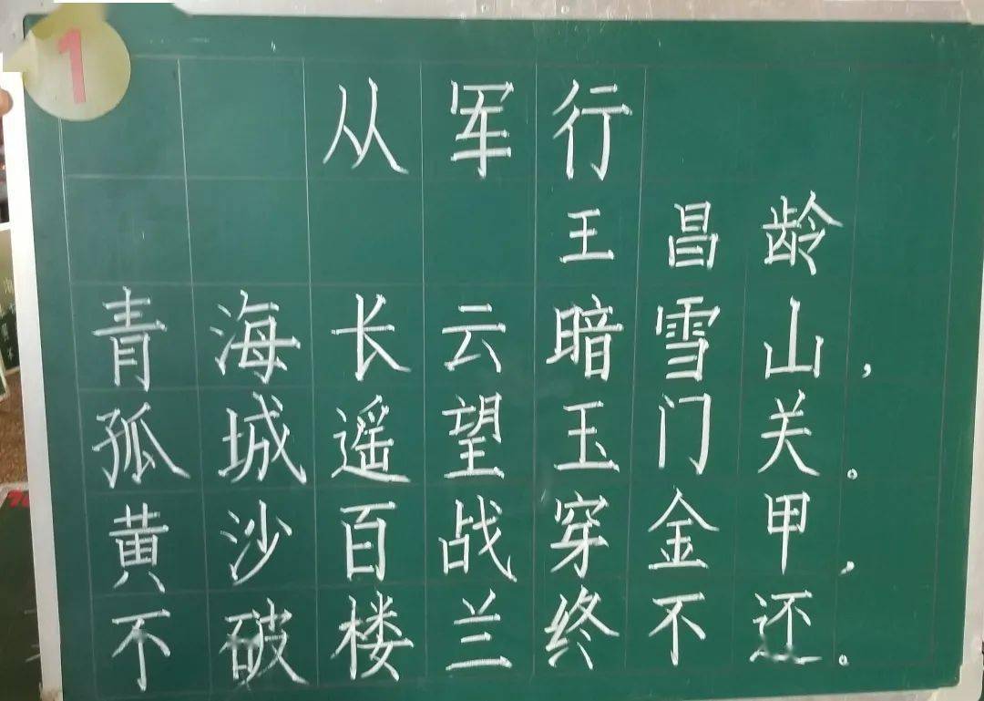 "强师能,展风采"———新城区小学第三届教师粉笔字大赛