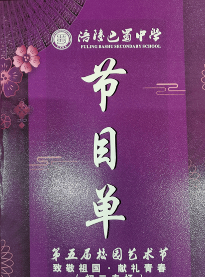 巴蜀中学艺术节图片