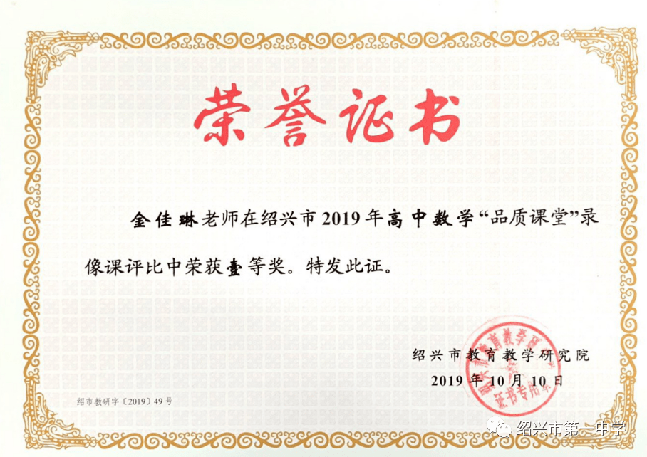 名科风采浙江省先进教研组绍兴一中数学组风采展示