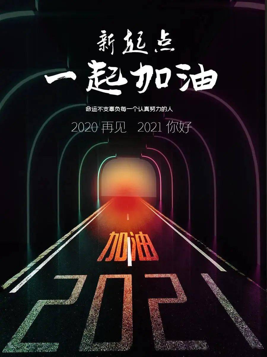 2021愿我们都能遇到更好的自己早安