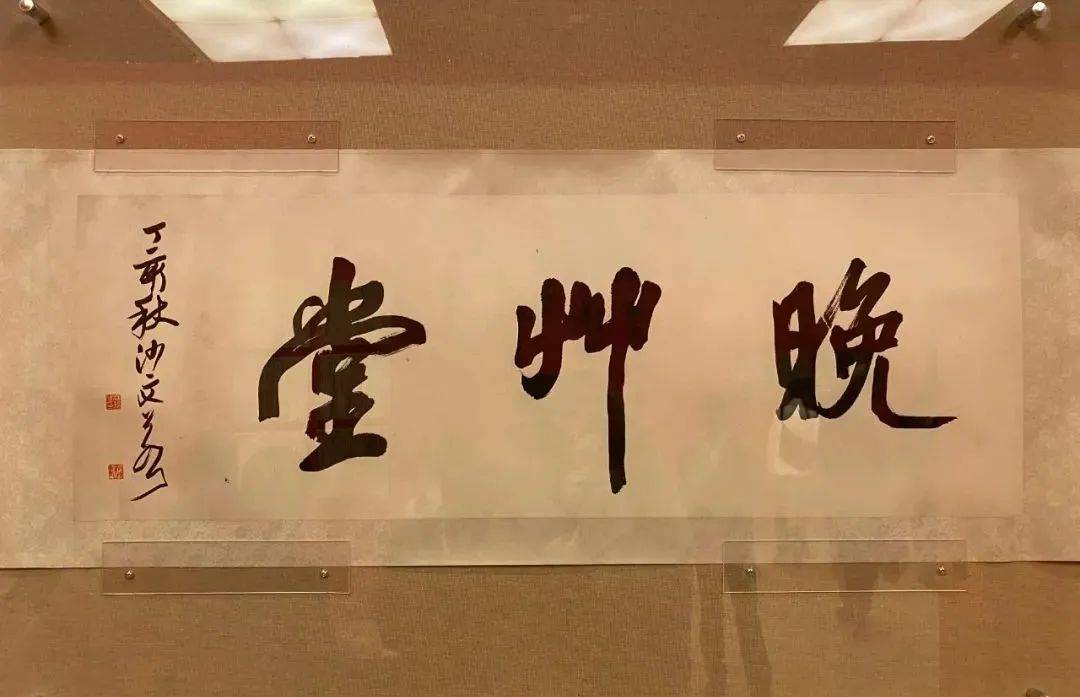 沙孟海珍贵墨迹文献大饱眼福