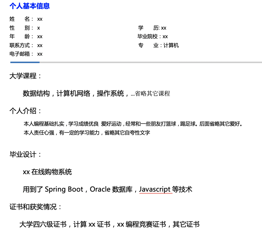 计算机相关毕业生如何写简历