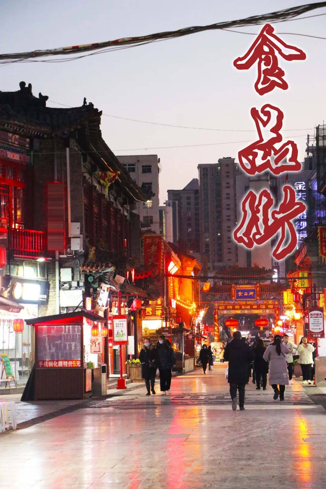 太原有名的小吃街就如同去重庆一定要去磁器口去成都一定要去宽窄巷子