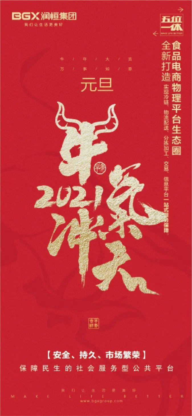 的萧条  我们共同克服2020的重重险阻  我们也将共同迎接2021的美好