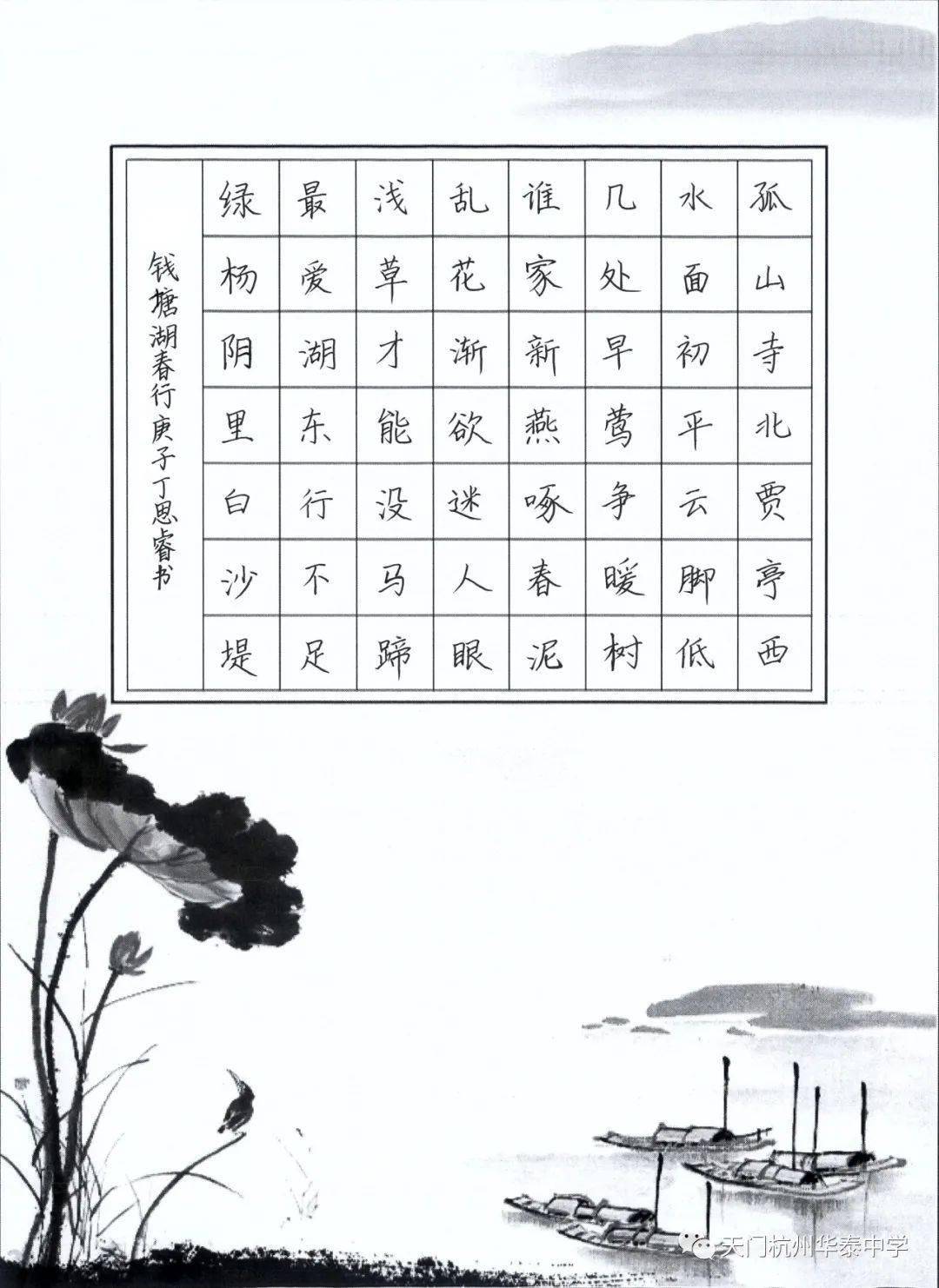 808吳依晨《錢塘湖春行》鋼筆楷書 一等獎(指導老師:徐正安)804彭佳琦