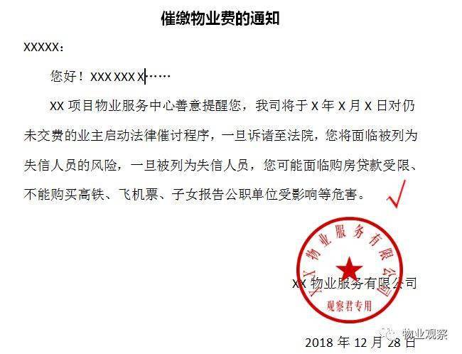 物业费催缴函,这样写效果更好!