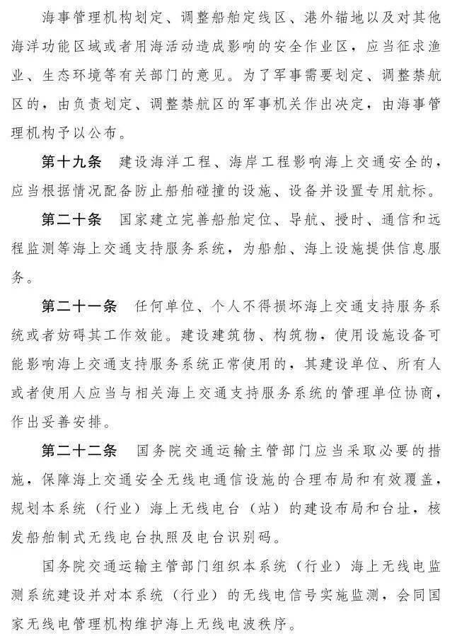 追究,明確民事糾紛仲裁程序(第九章);規定了漁船海上交通事故管理責任