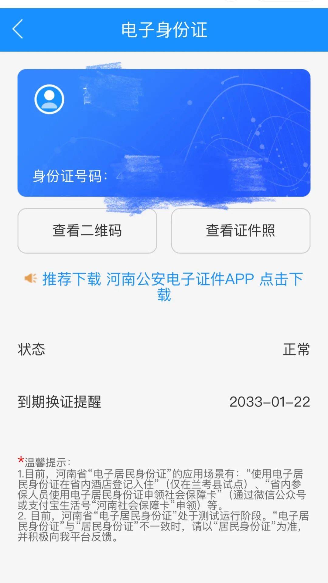 河南"电子驾照""电子行驶证"来了!
