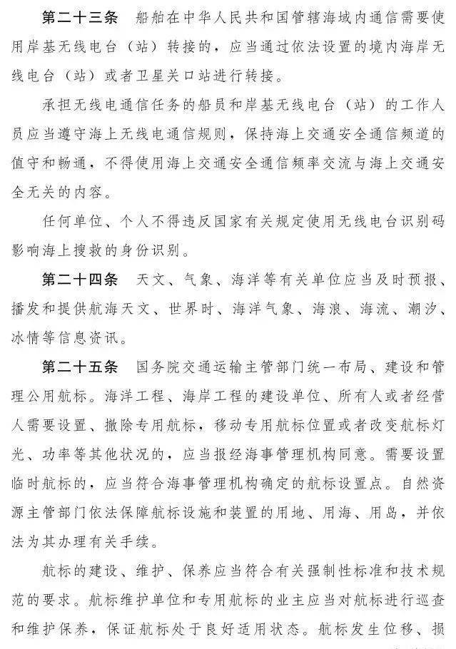 追究,明確民事糾紛仲裁程序(第九章);規定了漁船海上交通事故管理責任