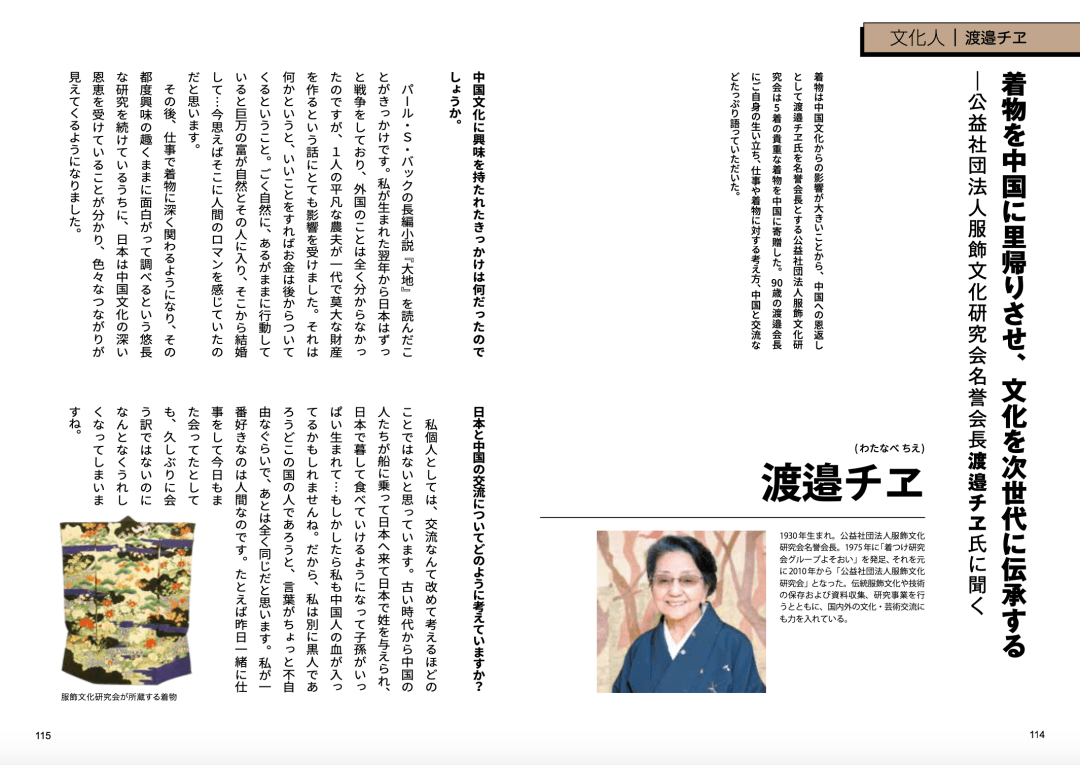 张滨—二胡音乐家99教育家04|经营者和佐见胜—株式会社丸和运输