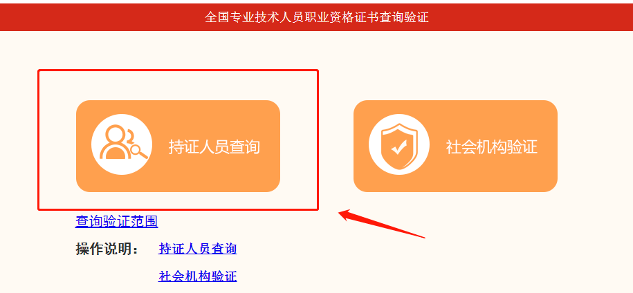 71點擊【持證人員查詢】71點擊【證書查詢驗證】71下拉找到