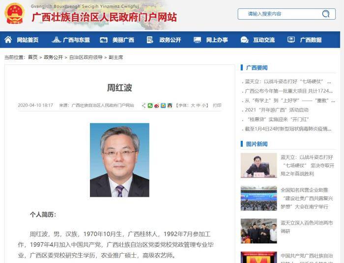 "70"后周红波任中共三亚市委书记