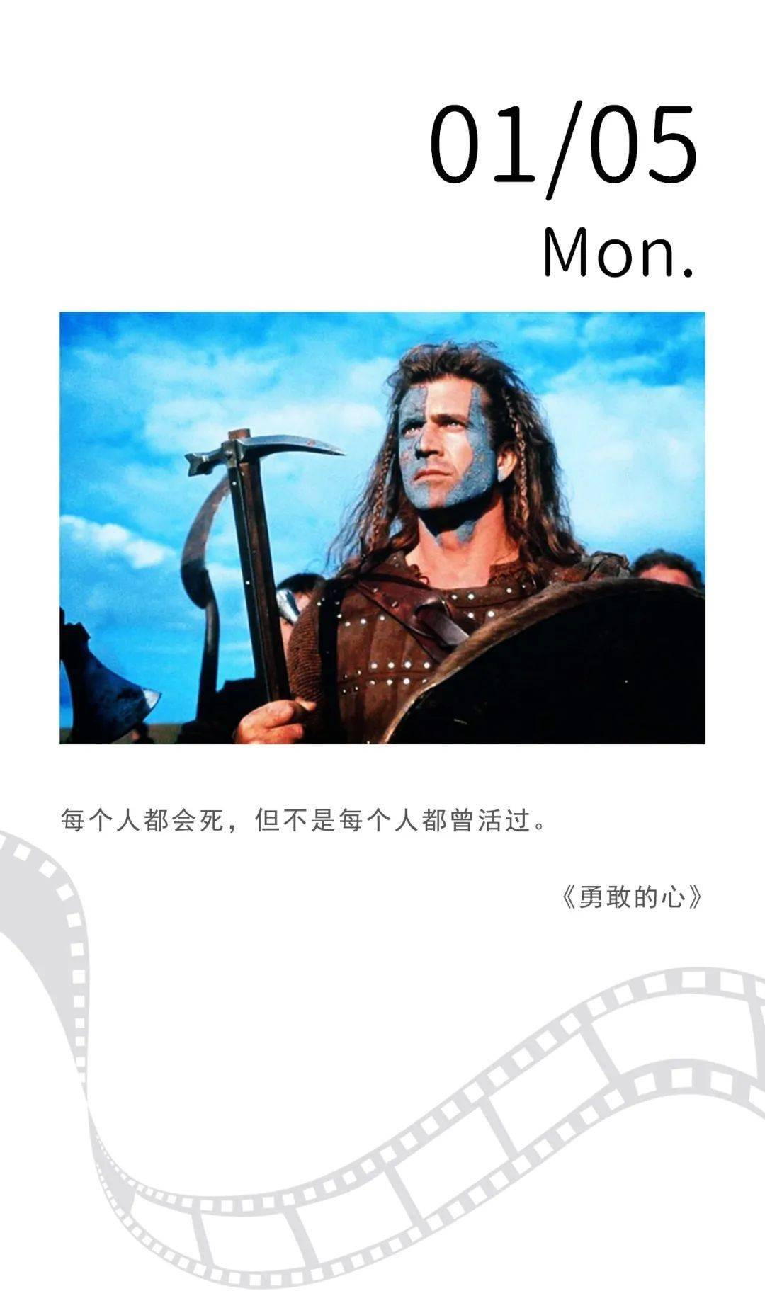 每日台词丨每个人都会死但不是每个人都曾活过