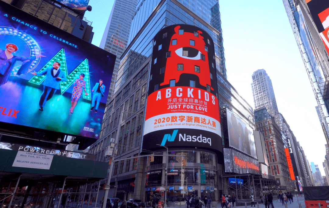 起步股份旗下母婴童领导品牌"abc kids"受邀登陆美国纳斯达克屏_全球