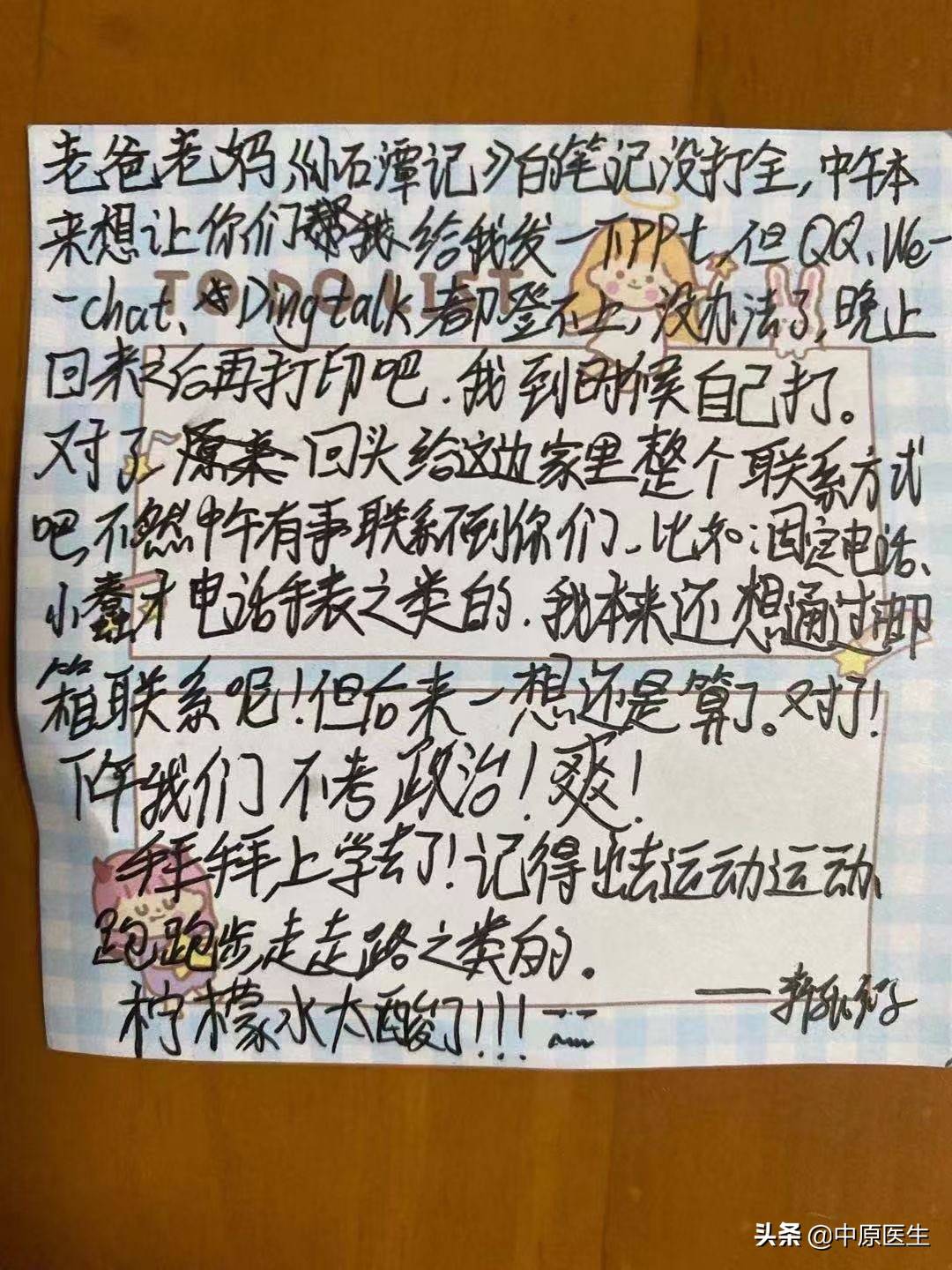 老爸老媽:《小石潭記》的筆記沒打全,中午本來想讓你們給我發一個ppt