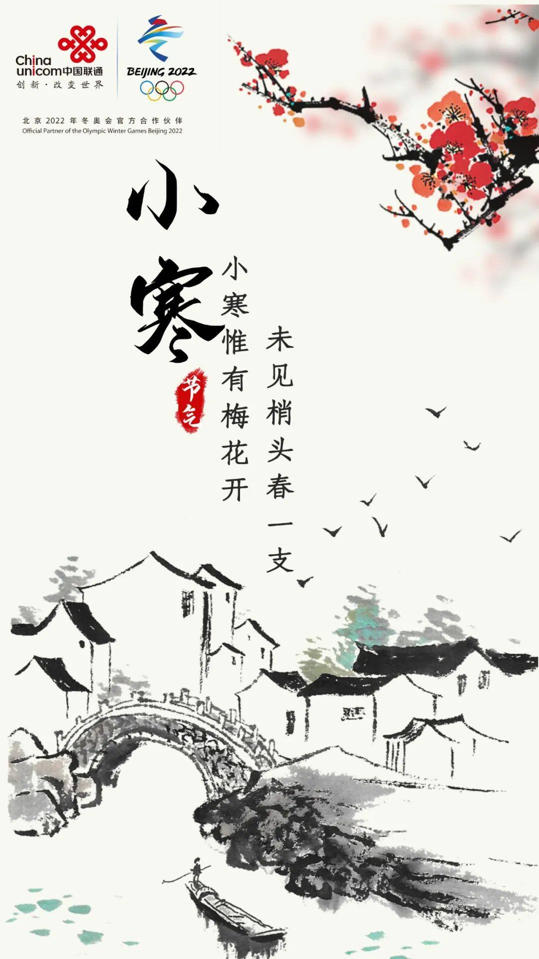 小寒向暖而生向美而行