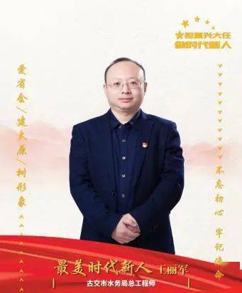 李江林荣获太原市第四季最美时代新人称号