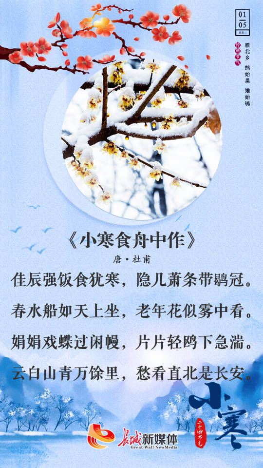 小寒61诗节丨天寒雪飘愿君安好