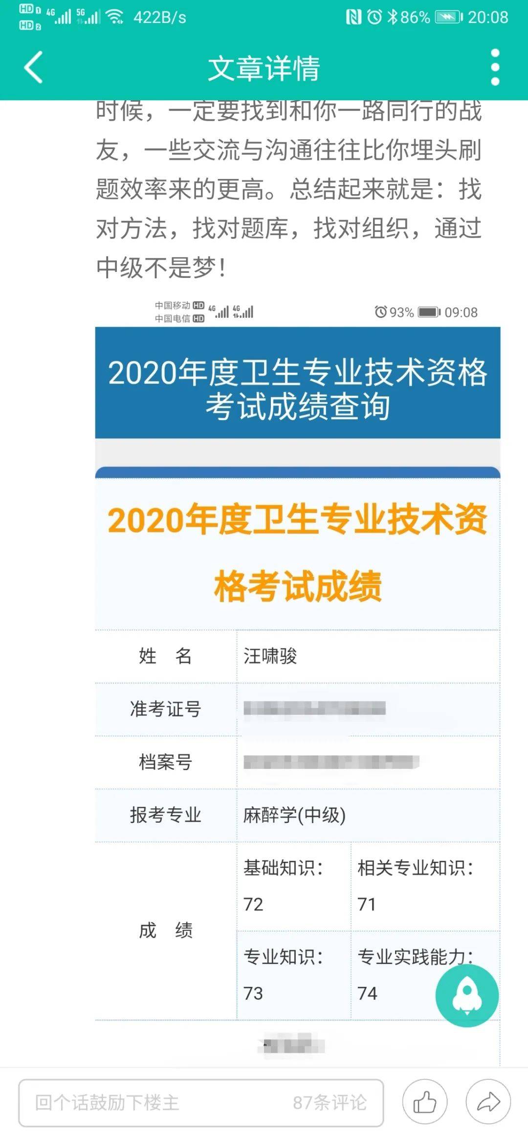 从2020年麻醉学中级考试成绩看如何顺利通关