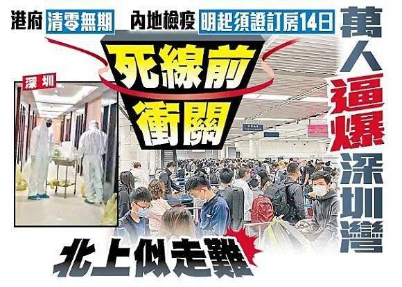 深圳實施入境新措施首日有人為回鄉甘願隔離21天有人預約酒店失敗折返