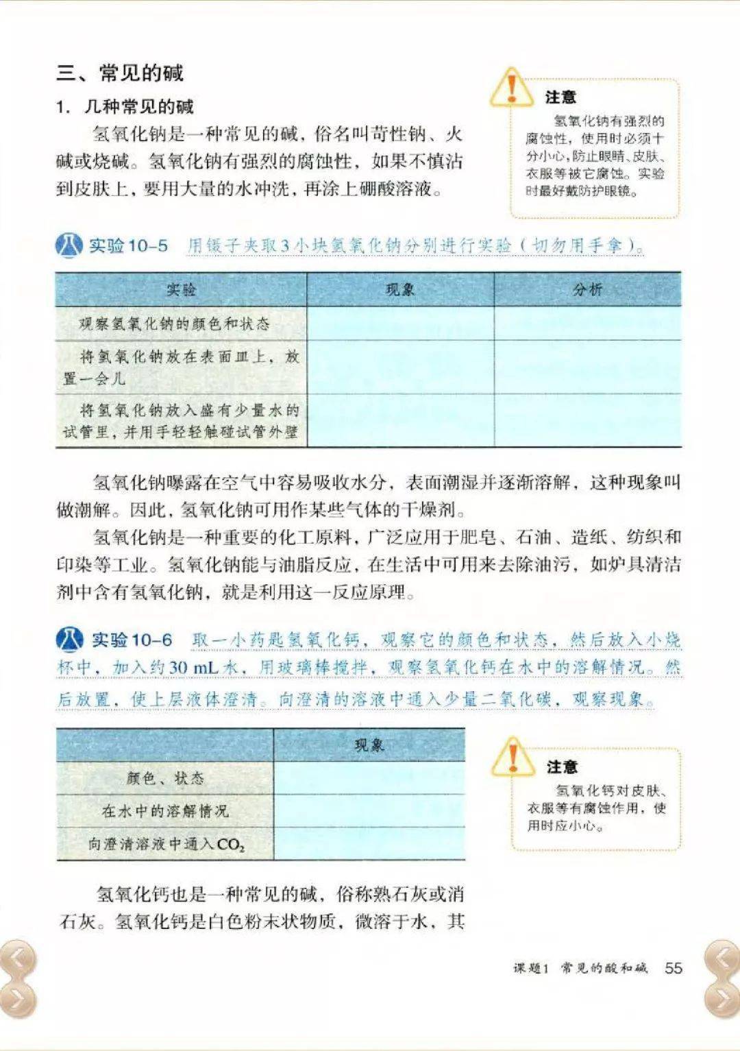 人教版化学九年级下册电子课本