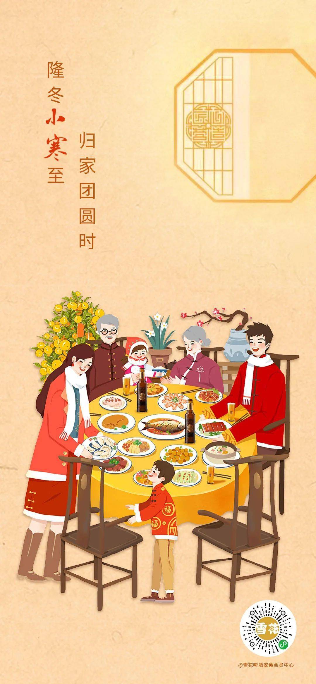 隆冬小寒至 归家团圆时