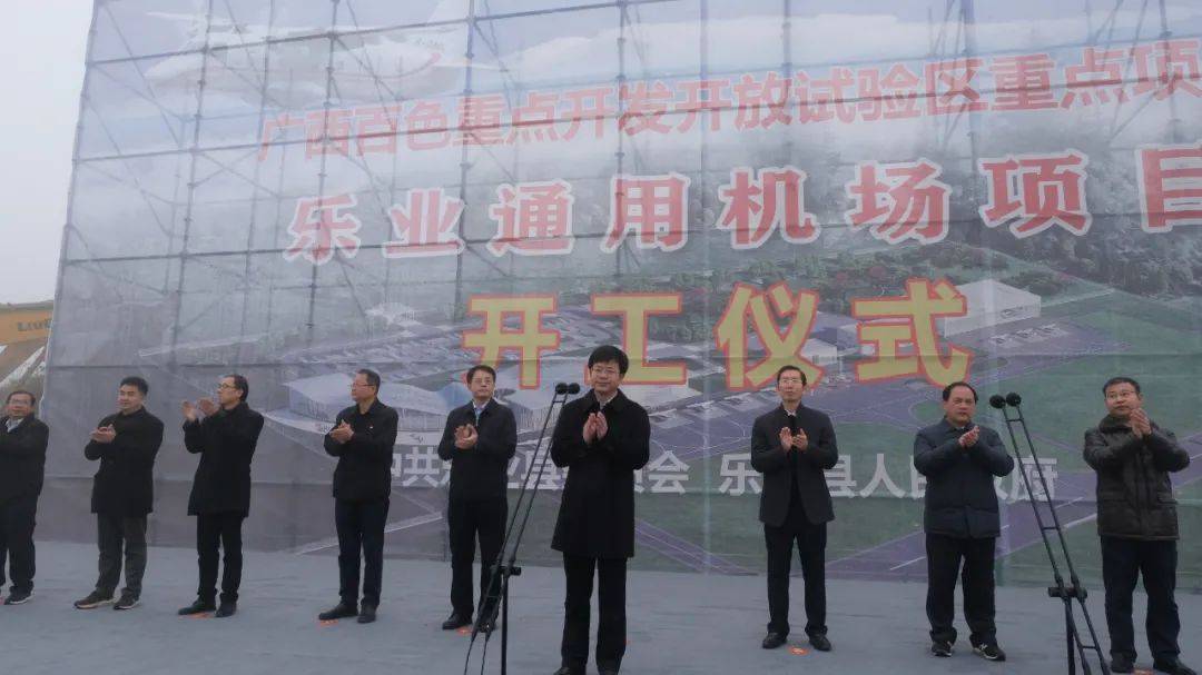 乐业通用机场项目今日开工建设!将于2023年建成投入使用