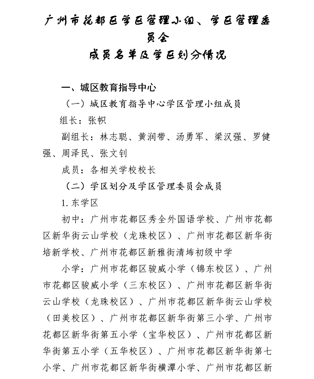 卢永根纪念小学图片