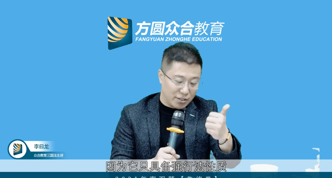 三国法-李曰龙现在备考,快人一步