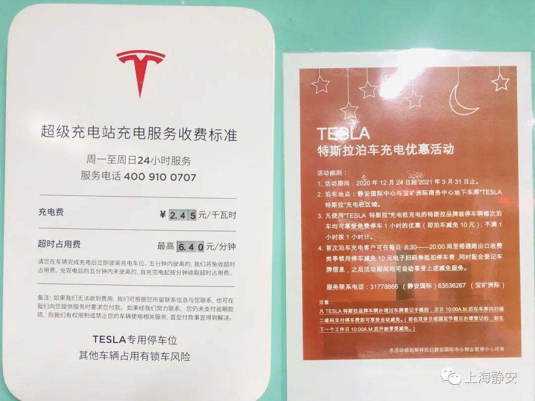 特斯拉72桩超级充电站上线静安!