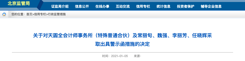 北京会计师事务排名_北京利尔:关于所聘审计机构大华会计师事