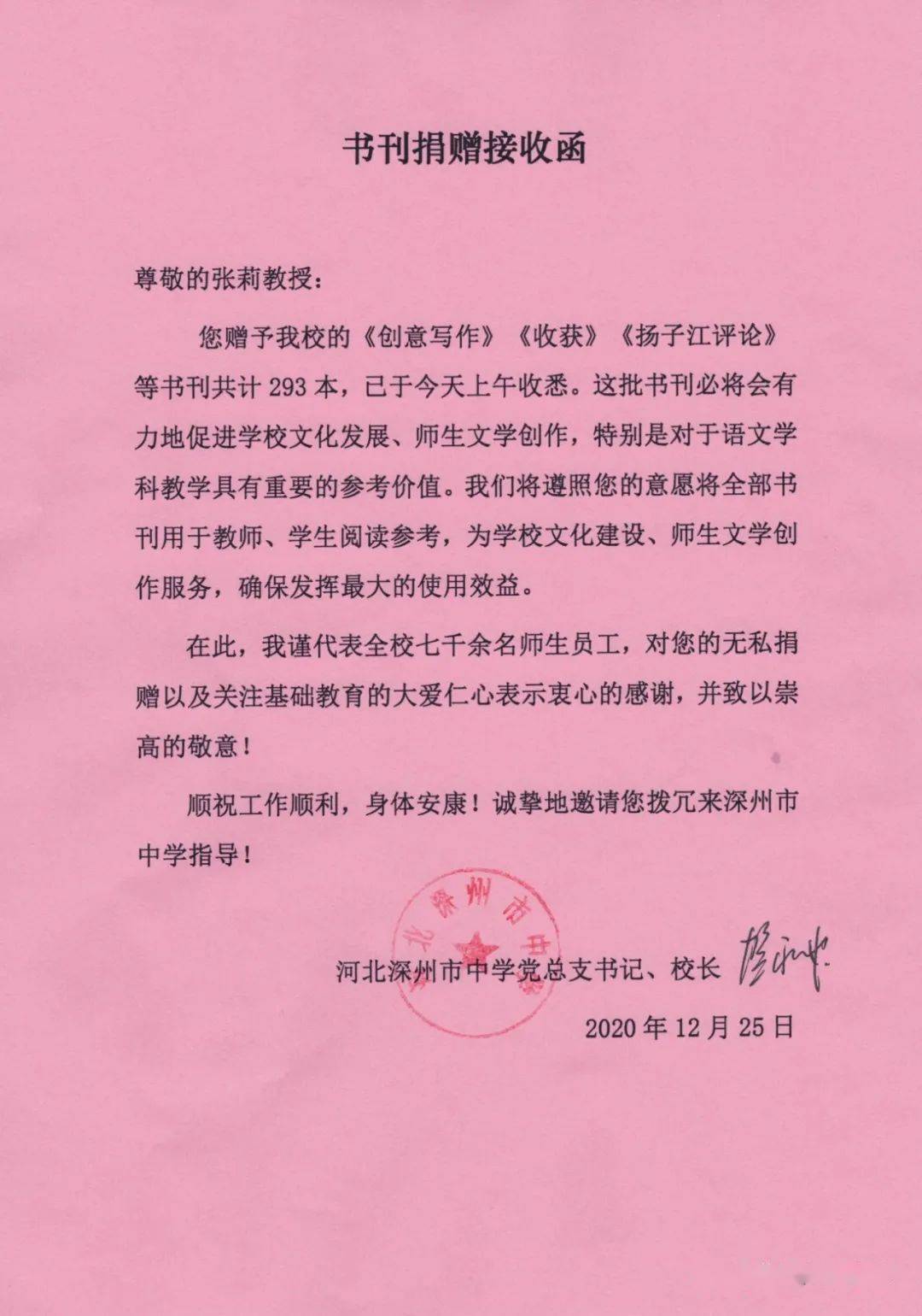 北京师范大学张莉教授向深州中学捐赠图书