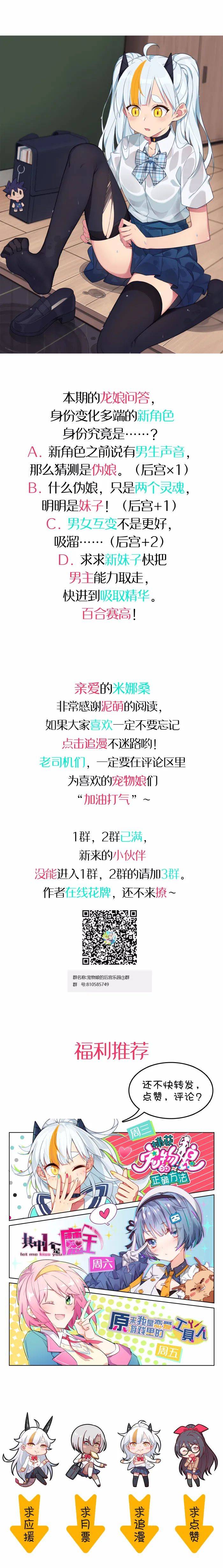 漫画《捕获宠物娘的正确方法》第70话:可爱转校生?