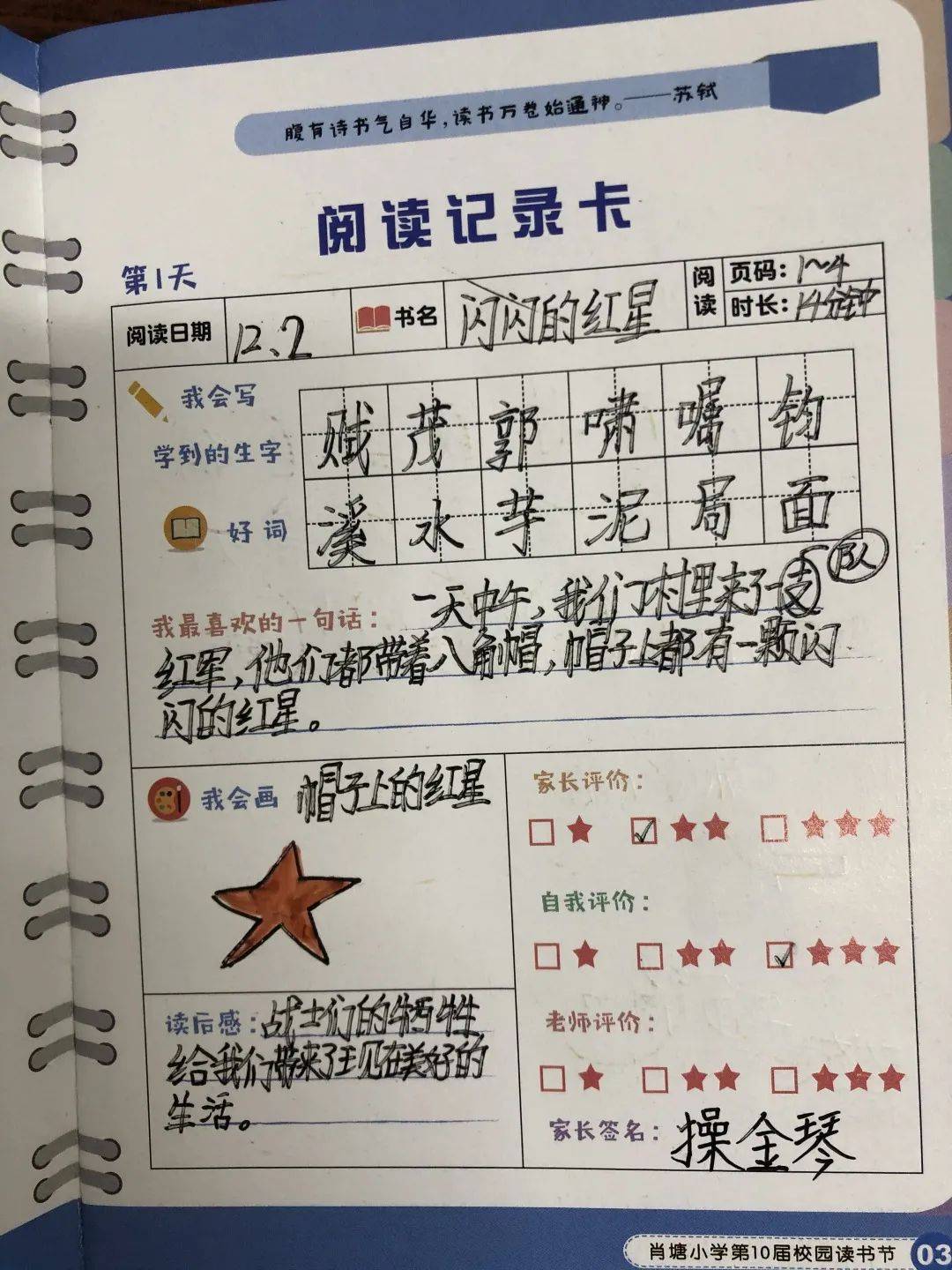 读书节学四史品经典童心向党续传承肖塘小学第10届读书节活动纪实