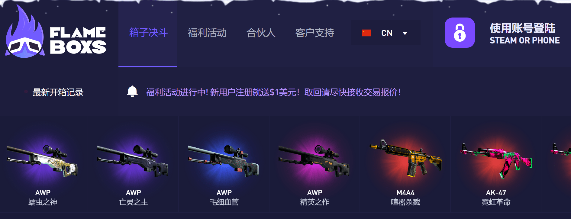 csgo开箱网站flameboxs可以直接取回的开箱网站