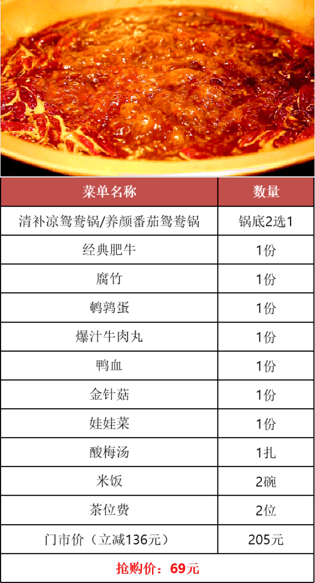 仅69元抢价值205元秦妈火锅2人套餐!南宁4店通用!