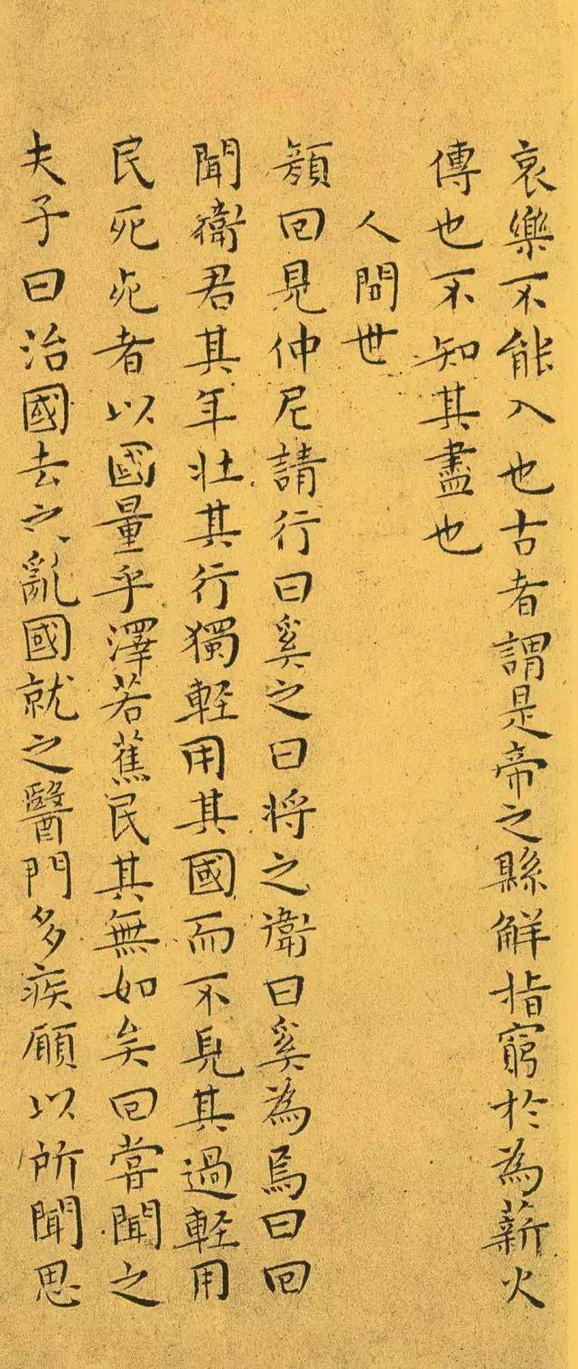 明代王宠小楷南华真经