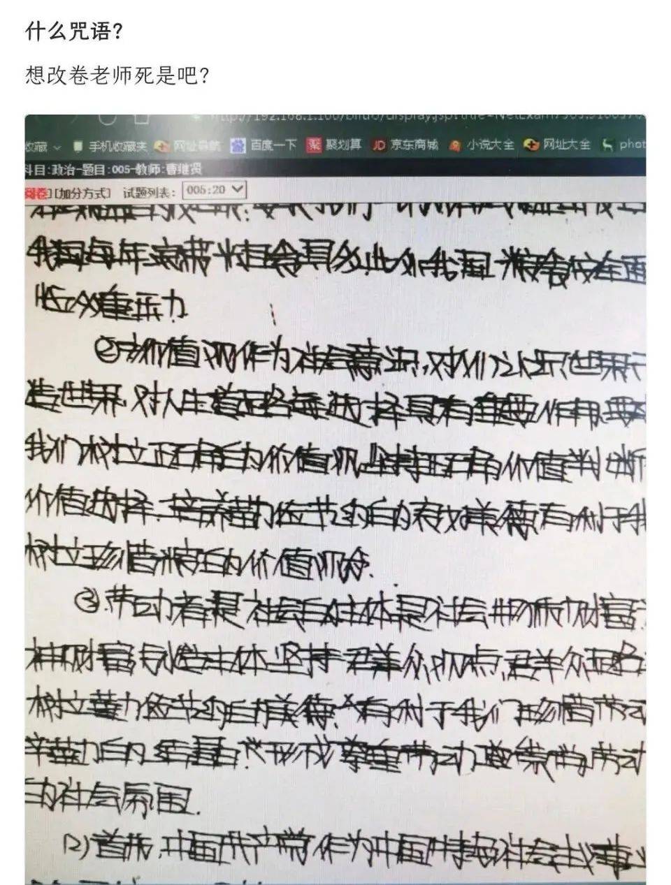 考研阅卷已开始这份试卷扫描图全网疯传网友楔形文字