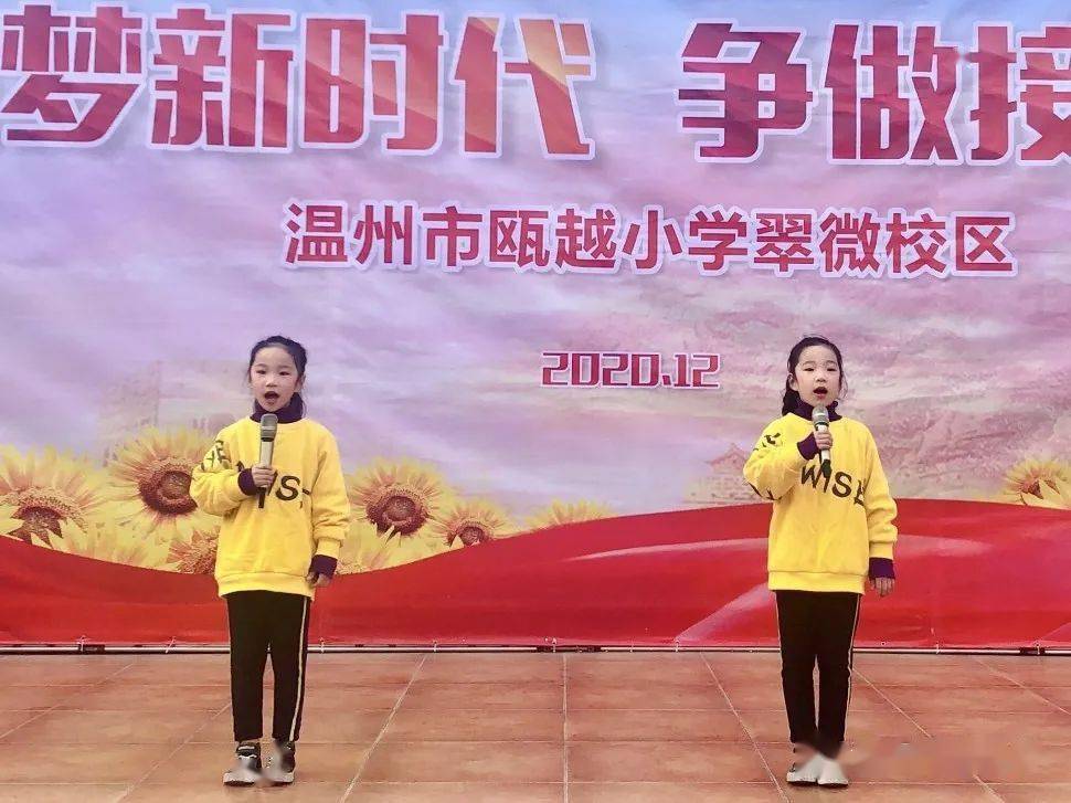瓯越小学喜迎2021奔跑吧少年记翠微校区陶娃迎新年主题晨会演出