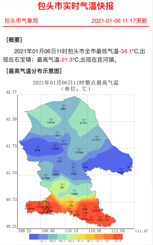 天气包头零下341冻入骨髓包头冻成最冷的底层冰冻室
