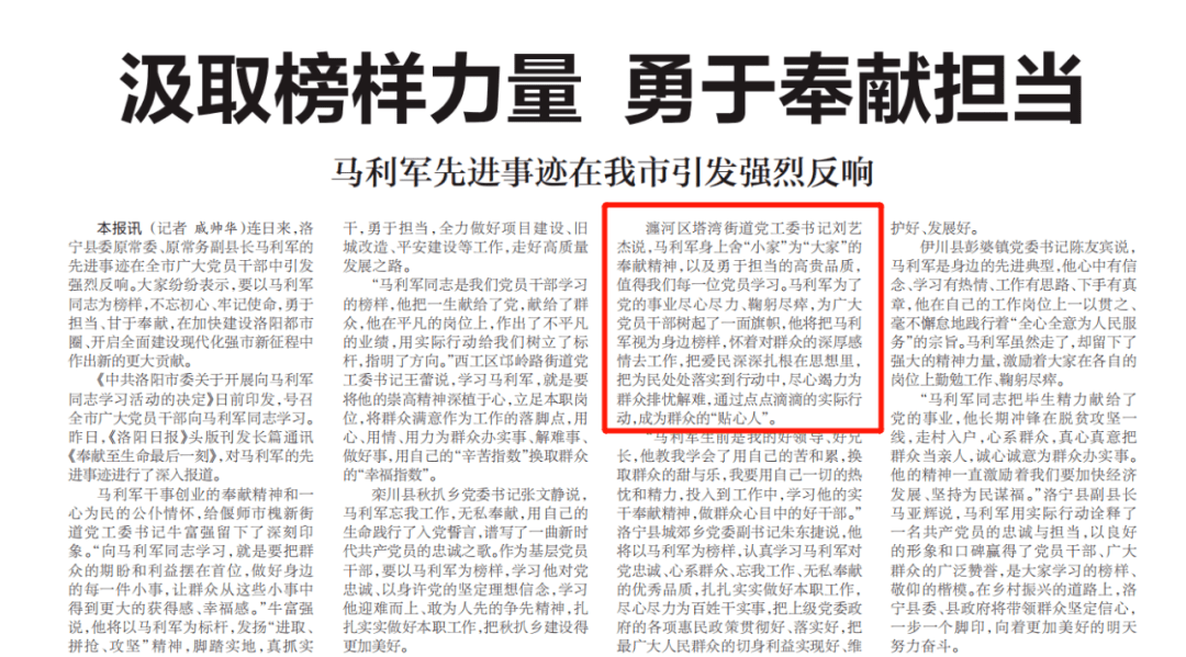【幸福瀍河】马利军先进事迹在洛阳引发强烈反响