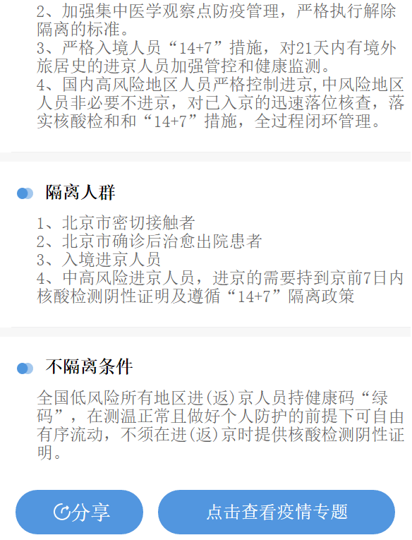进出京需要隔离吗?全国隔离政策查询器收下!