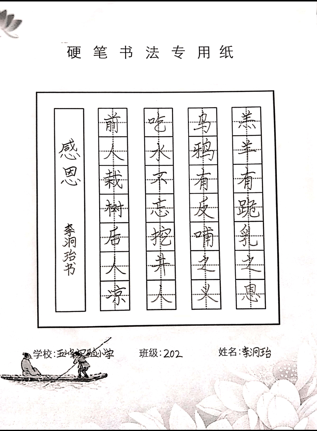 以班级为单位,学生们分别将自己的感恩之心通过文字写给父母,老师或者