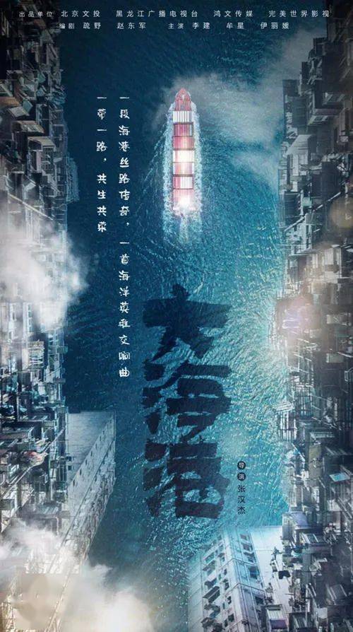 电视剧《大海港》电视剧《大海港》展现了一段海上丝路传奇,一段华人
