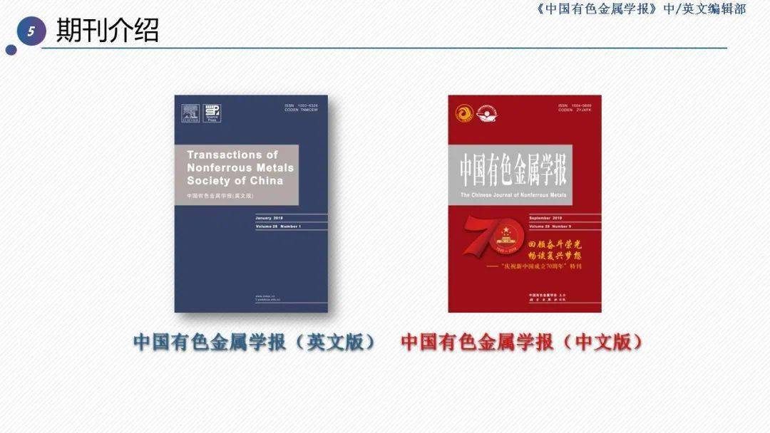 中国有色金属学报英文版是sci吗(中国有色金属学报英文版是sci吗知乎)