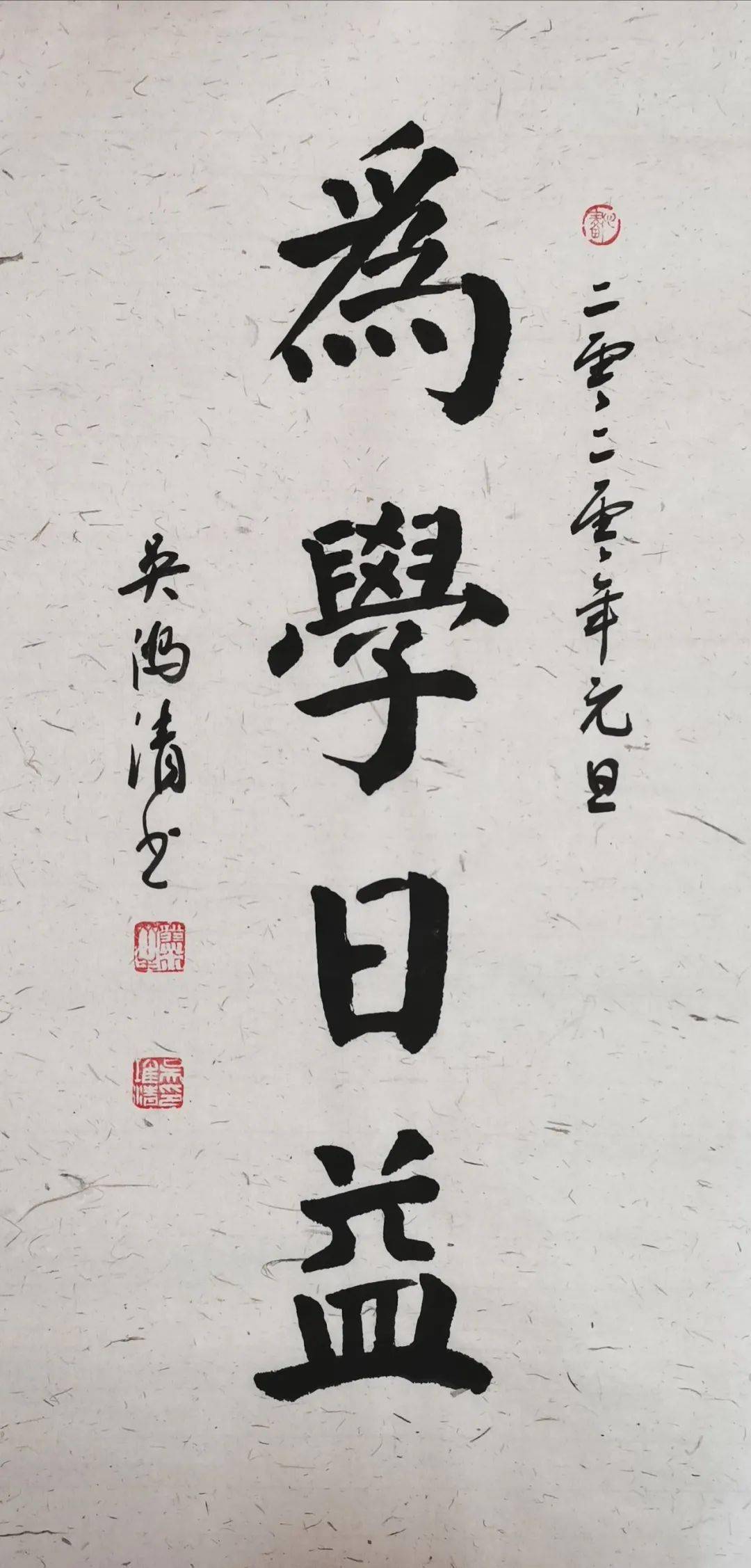 吴鸿清教授为您讲述为学日益