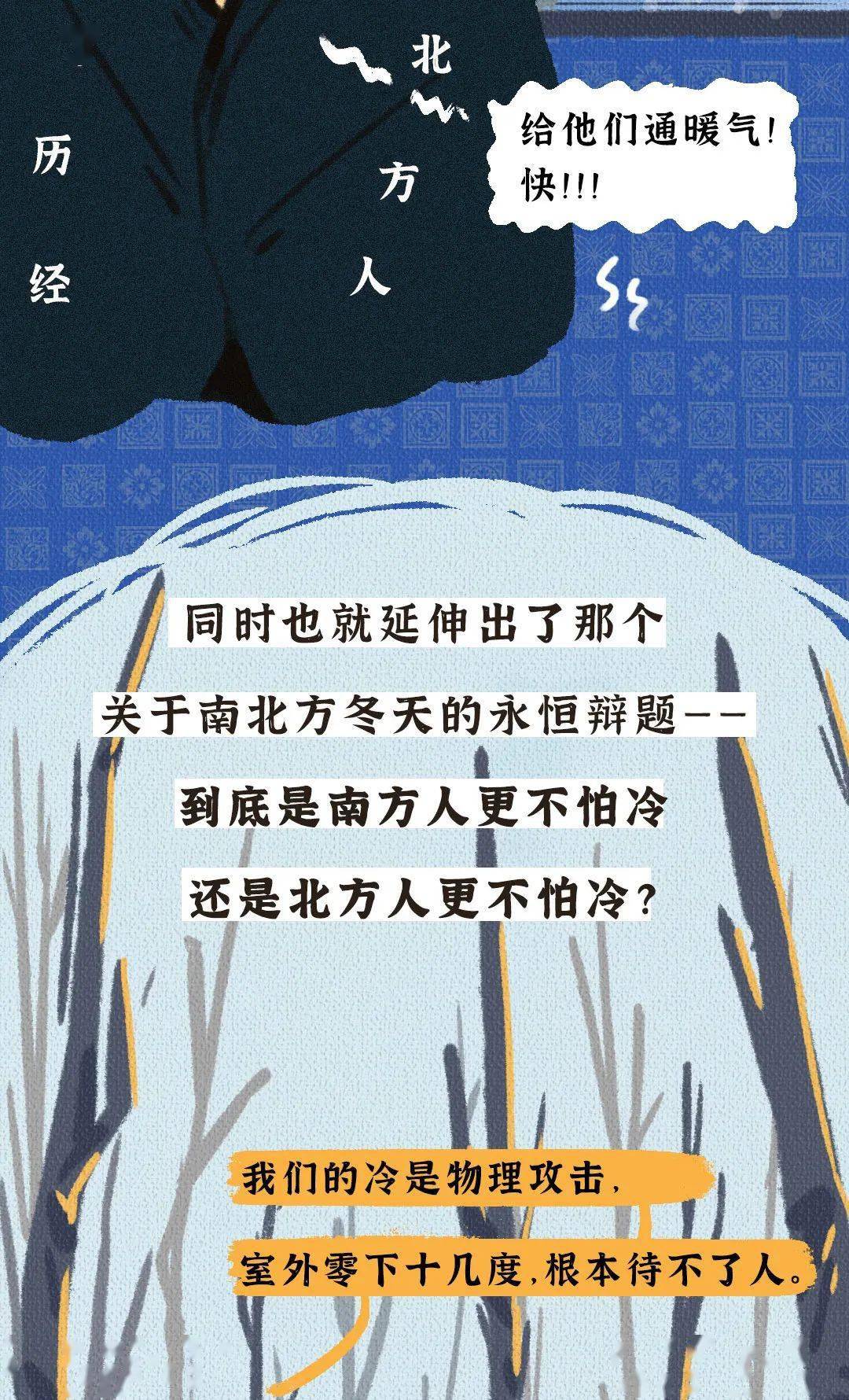 干冷的北方之冬,室外的温度超硬核,是典型的物理攻击;南方人冬天取暖