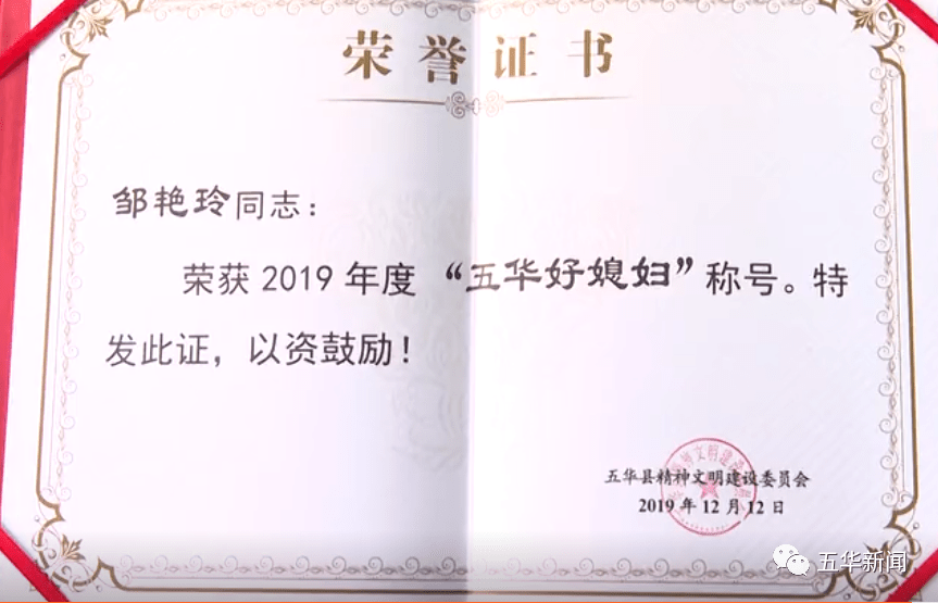 先,邹艳玲面对获得的梅州市孝老敬亲好媳妇,五华好媳妇等荣誉证书