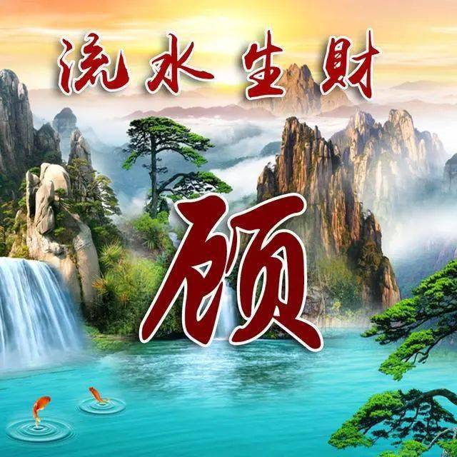 35张流水生财微信头像,写上你的大名后,财运跑不掉!