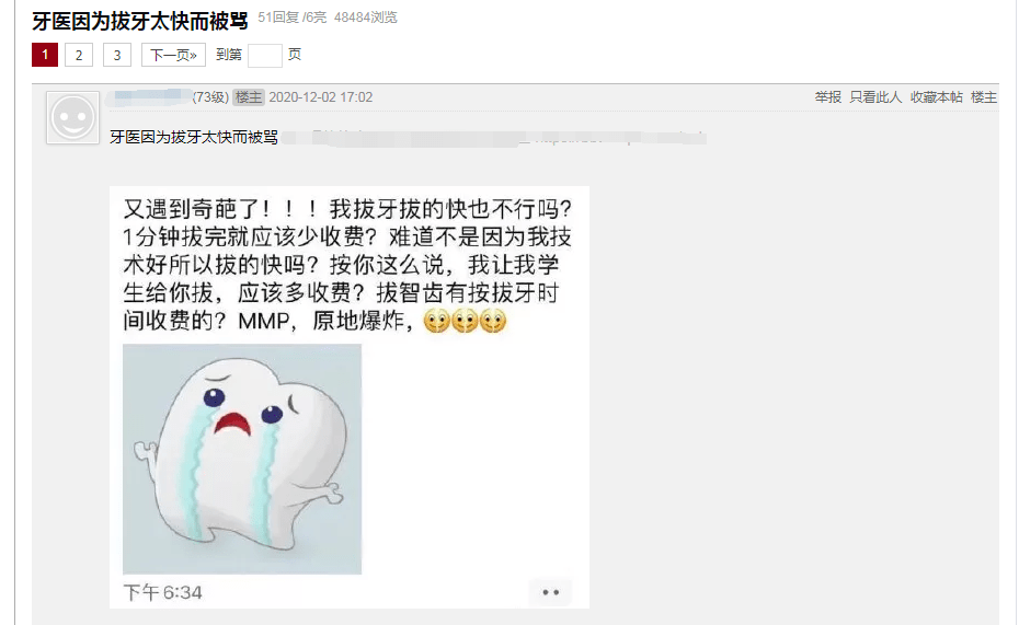 有患者觉得拔牙太快收费太贵原因是因为一位牙医在朋友圈哭诉近日,有
